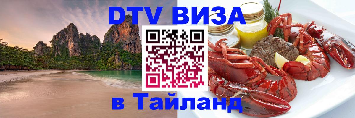 Цены на DTV визу в Таиланд — пакеты услуг, достаточно даже паспорта - 07.01.2026 